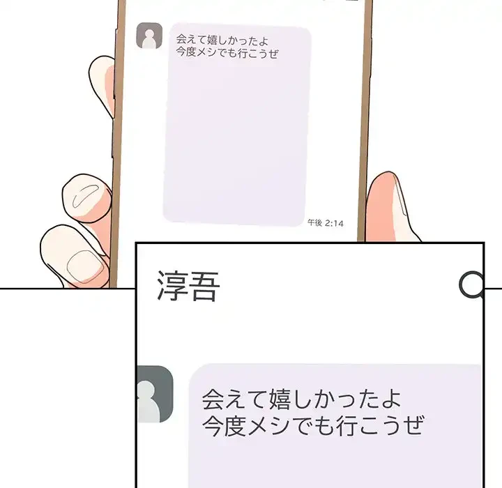 翔子さんの秘密 第3話 - 115