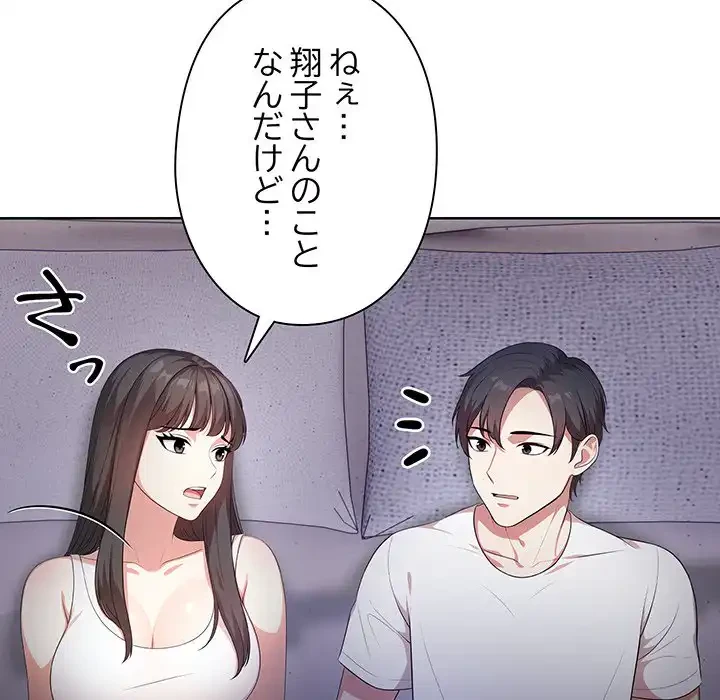 翔子さんの秘密 第3話 - 127