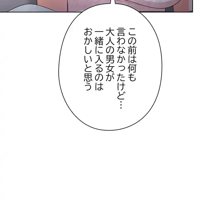 翔子さんの秘密 第3話 - 131