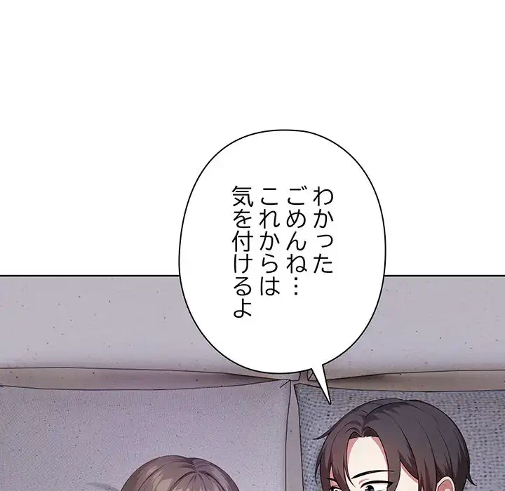 翔子さんの秘密 第3話 - 132