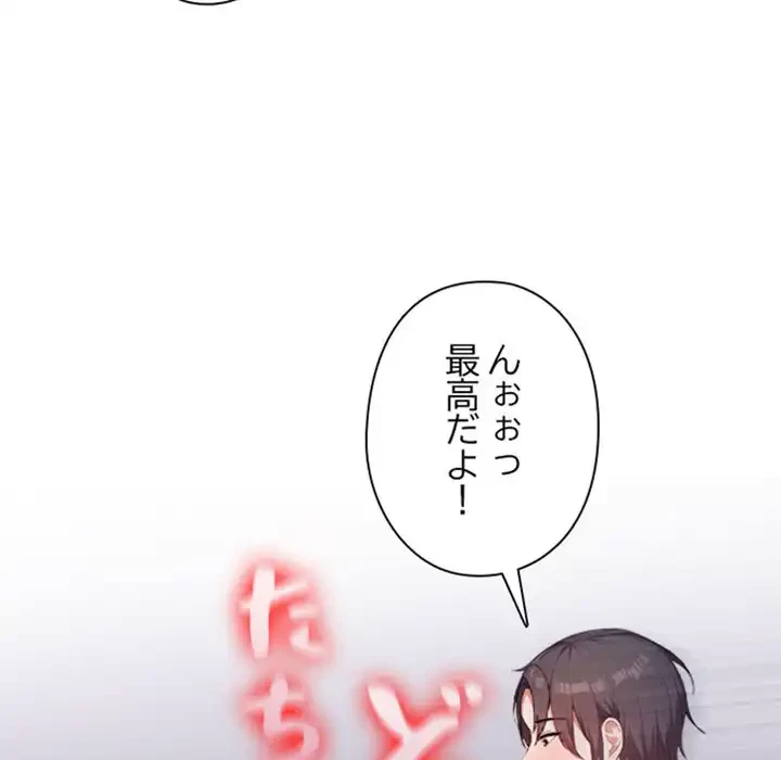 翔子さんの秘密 第4話 - 67