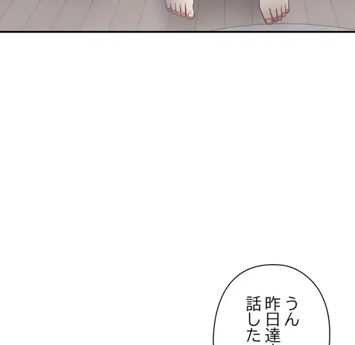 翔子さんの秘密 第4話 - 118