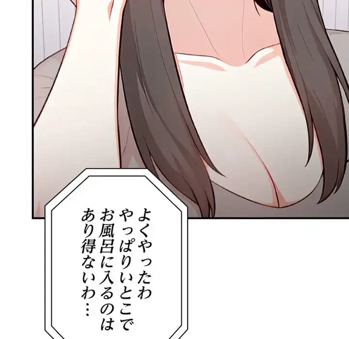 翔子さんの秘密 第4話 - 122