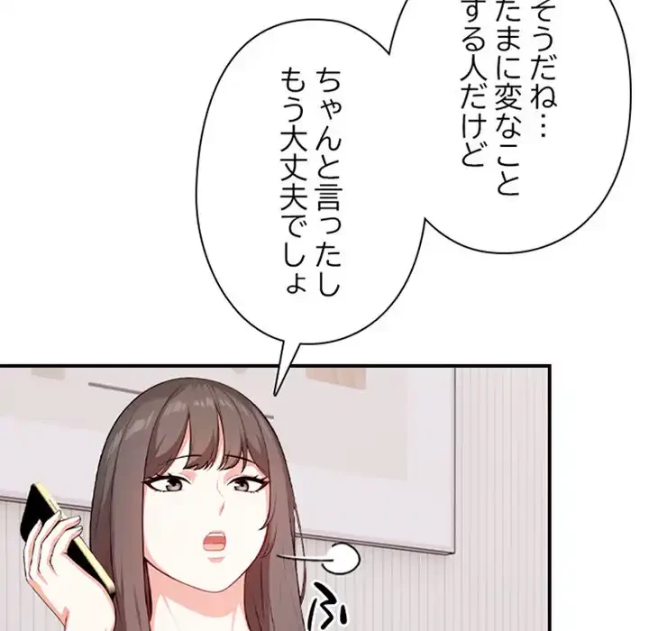 翔子さんの秘密 第4話 - 124