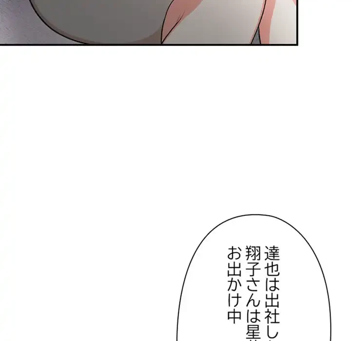 翔子さんの秘密 第4話 - 126