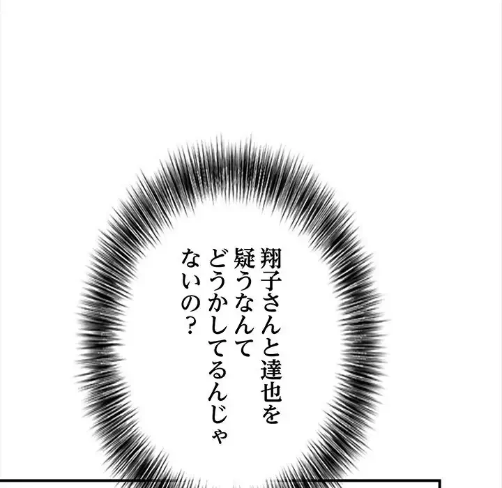 翔子さんの秘密 第5話 - 15