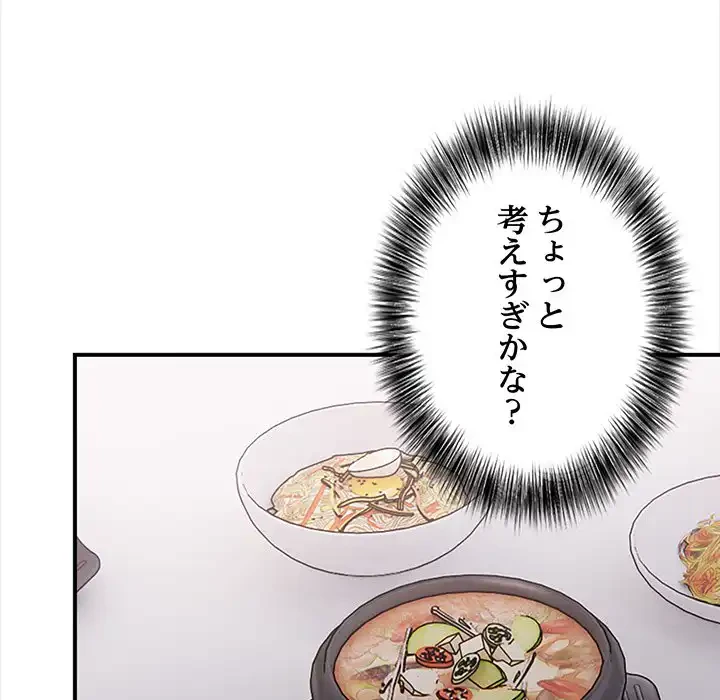 翔子さんの秘密 第5話 - 18