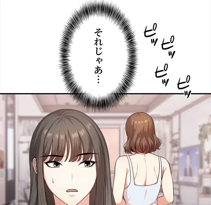 翔子さんの秘密 第5話 - 20