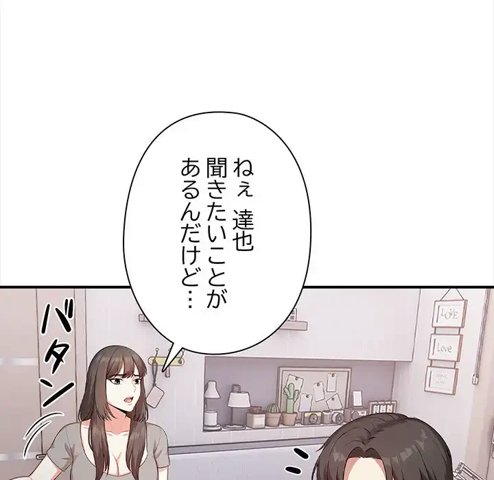 翔子さんの秘密 第5話 - 27