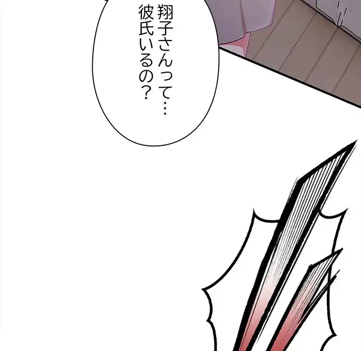 翔子さんの秘密 第5話 - 32