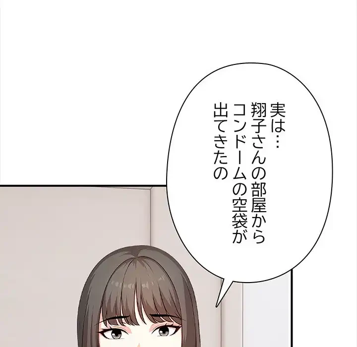 翔子さんの秘密 第5話 - 38