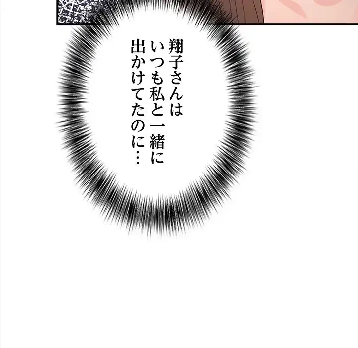 翔子さんの秘密 第5話 - 65