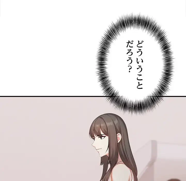 翔子さんの秘密 第5話 - 66