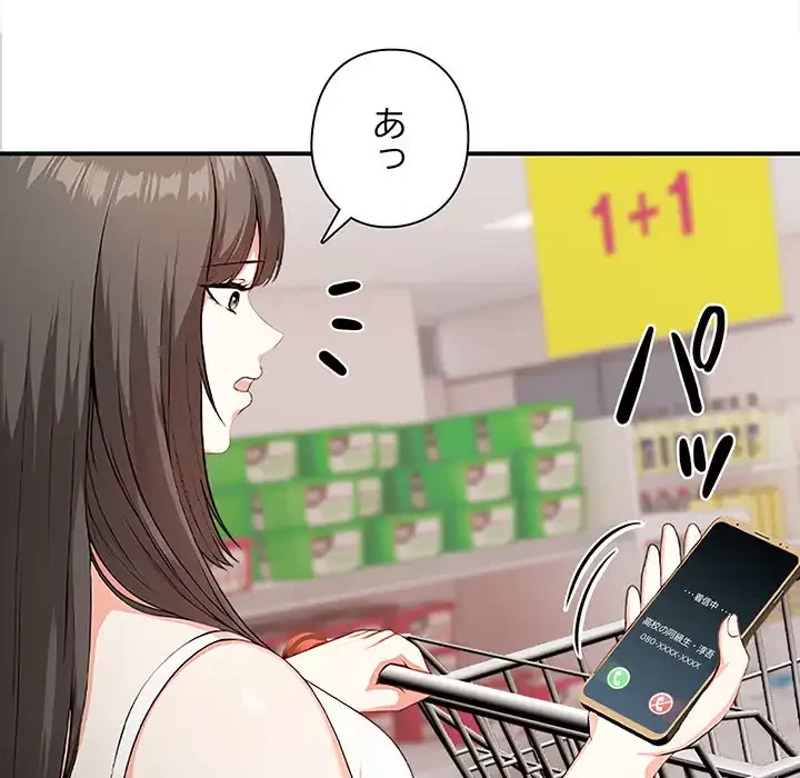 翔子さんの秘密 第5話 - 69