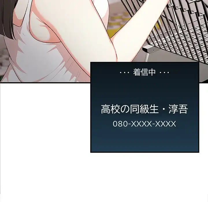 翔子さんの秘密 第5話 - 70