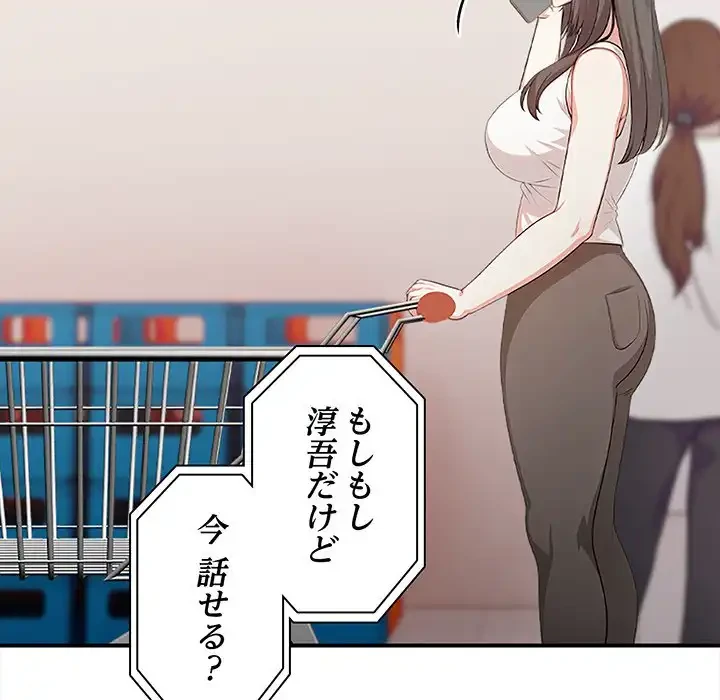 翔子さんの秘密 第5話 - 72