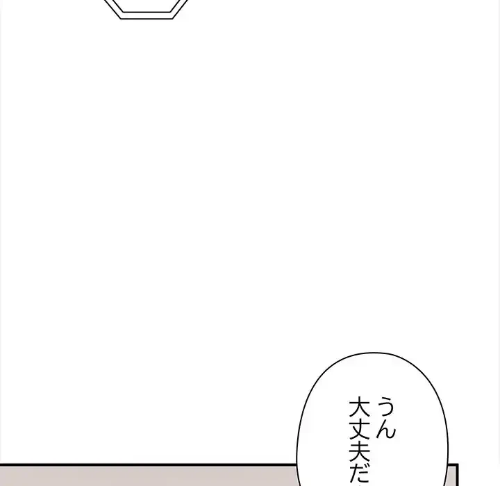 翔子さんの秘密 第5話 - 73