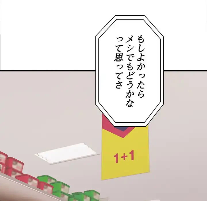 翔子さんの秘密 第5話 - 76