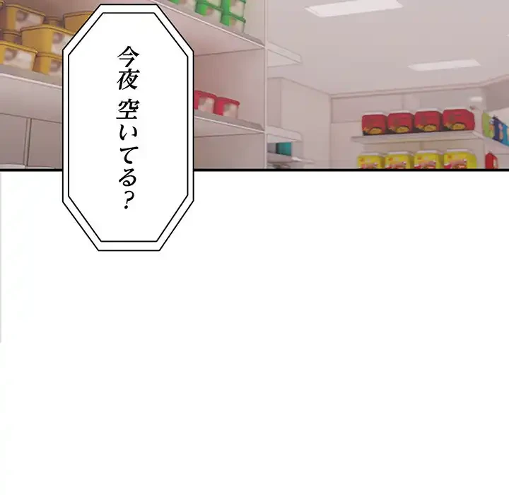 翔子さんの秘密 第5話 - 77