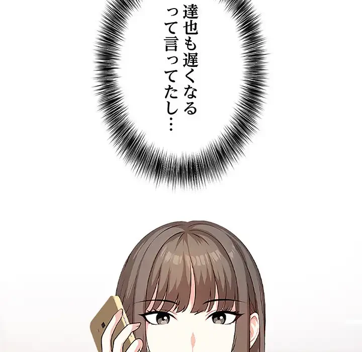 翔子さんの秘密 第5話 - 80