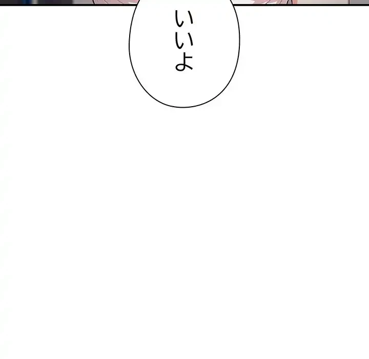 翔子さんの秘密 第5話 - 82