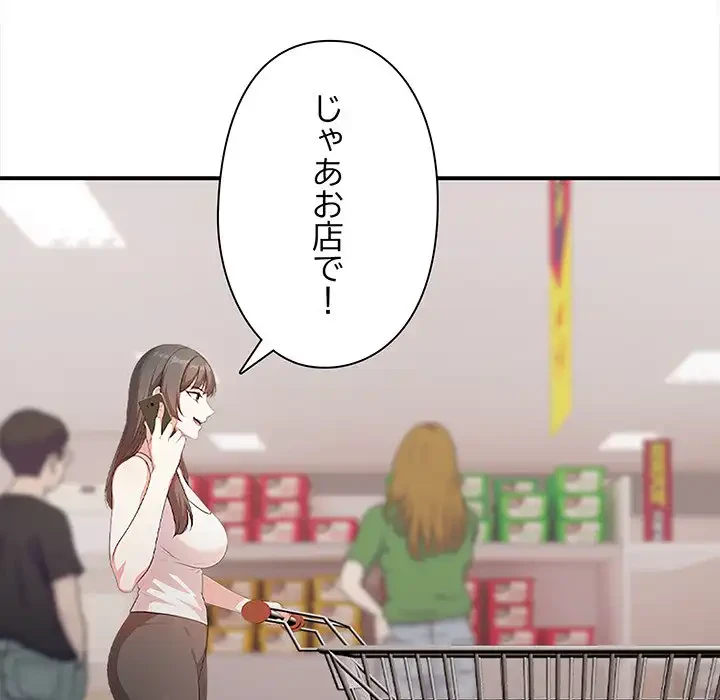 翔子さんの秘密 第5話 - 83