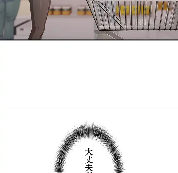 翔子さんの秘密 第5話 - 84