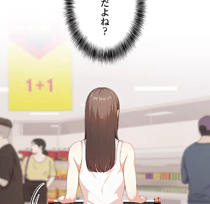 翔子さんの秘密 第5話 - 85