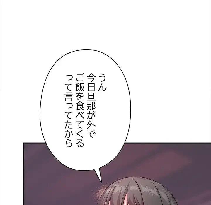 翔子さんの秘密 第5話 - 97