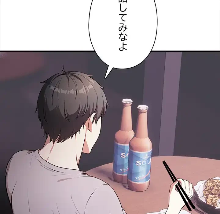 翔子さんの秘密 第5話 - 119