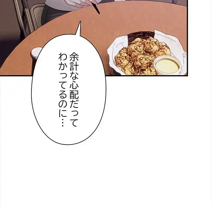 翔子さんの秘密 第5話 - 127