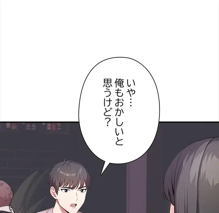 翔子さんの秘密 第5話 - 128