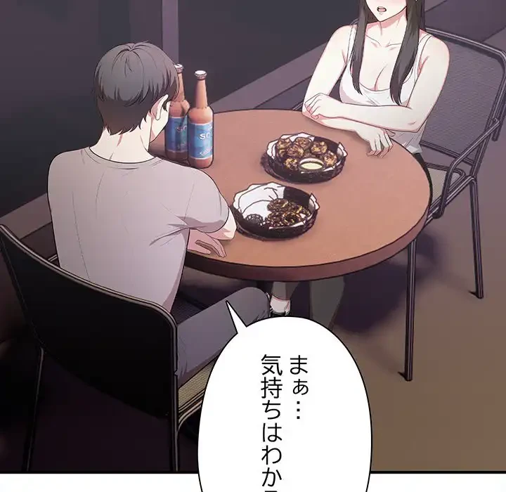 翔子さんの秘密 第5話 - 134