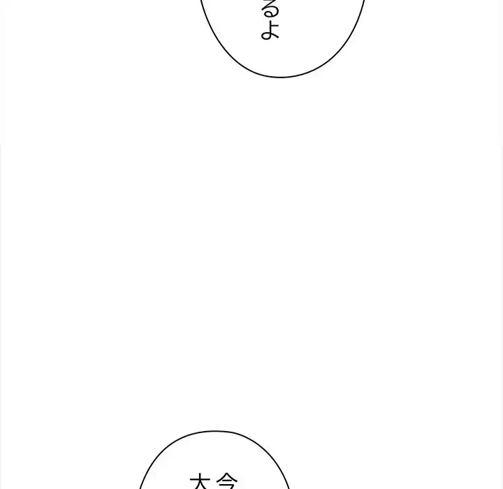 翔子さんの秘密 第5話 - 135
