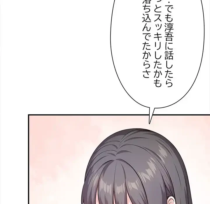 翔子さんの秘密 第5話 - 138