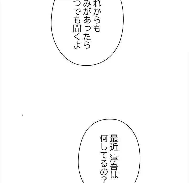 翔子さんの秘密 第5話 - 140