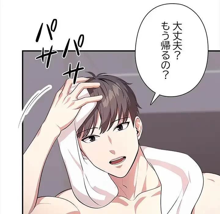 翔子さんの秘密 第6話 - 28