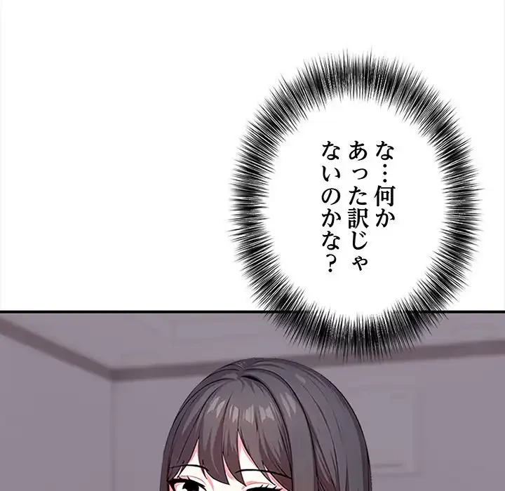 翔子さんの秘密 第6話 - 30