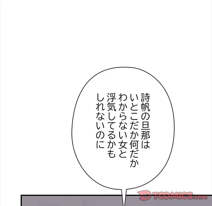 翔子さんの秘密 第6話 - 48