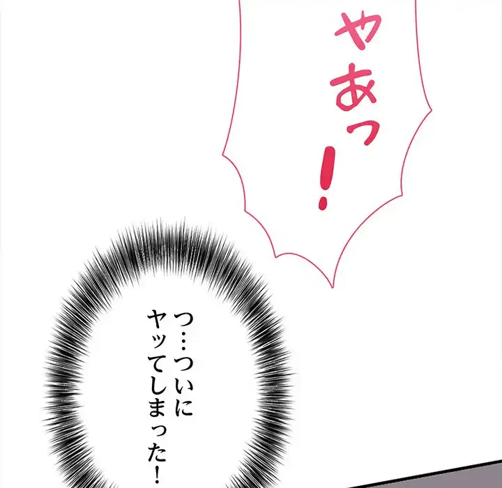 翔子さんの秘密 第6話 - 95