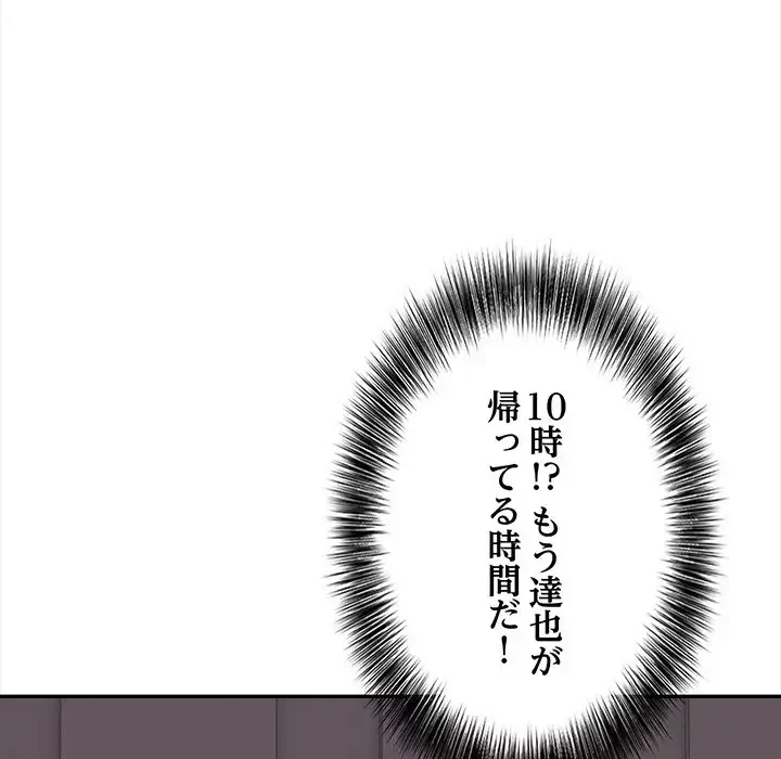 翔子さんの秘密 第7話 - 17