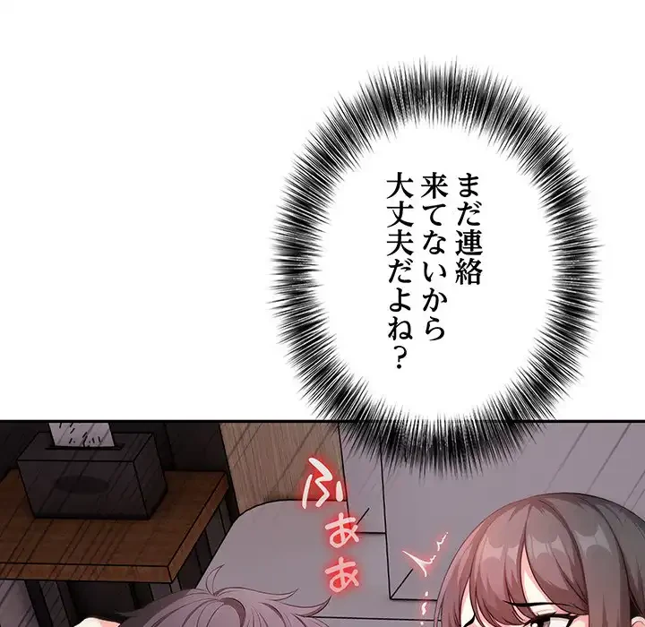 翔子さんの秘密 第7話 - 52