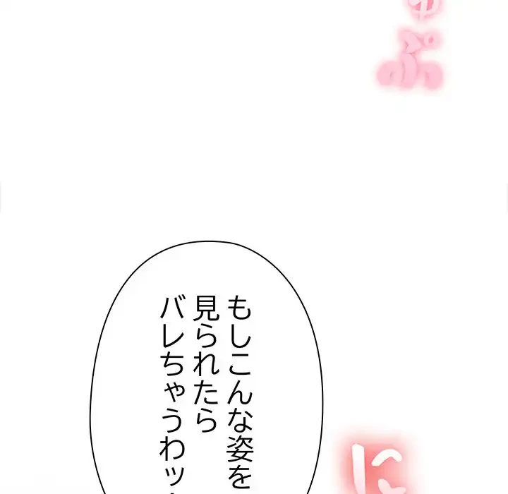 翔子さんの秘密 第7話 - 114