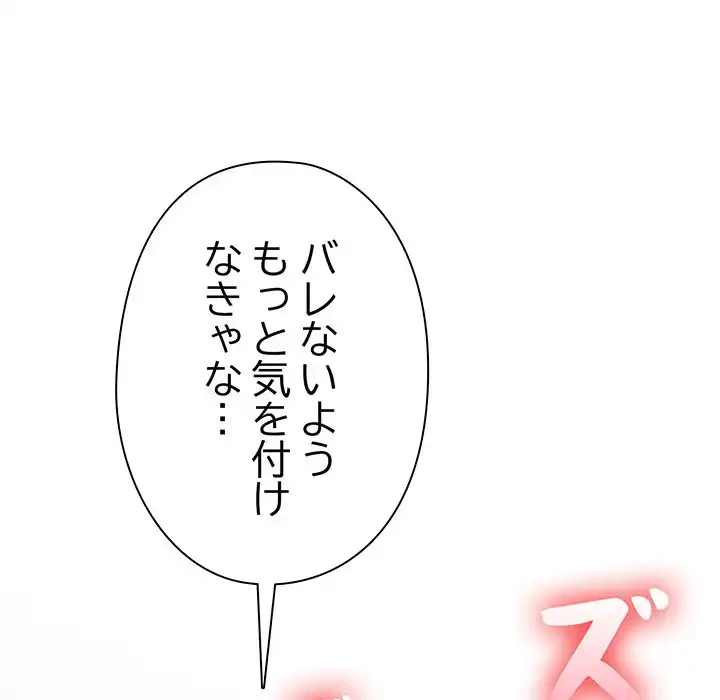 翔子さんの秘密 第7話 - 125