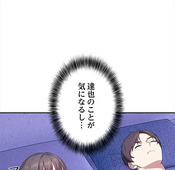 翔子さんの秘密 第8話 - 34