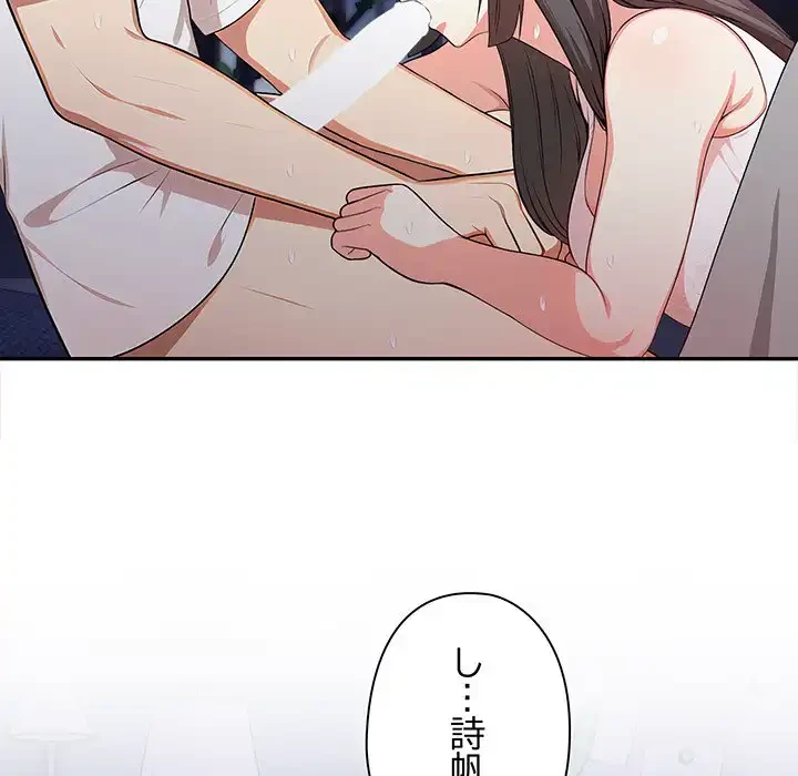 翔子さんの秘密 第8話 - 64