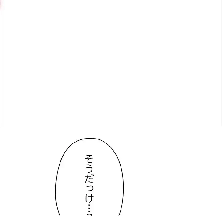 翔子さんの秘密 第8話 - 75