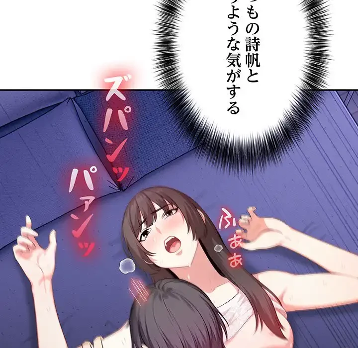 翔子さんの秘密 第8話 - 90