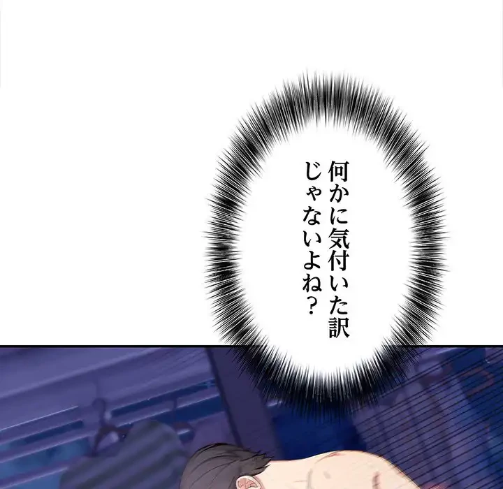 翔子さんの秘密 第8話 - 92