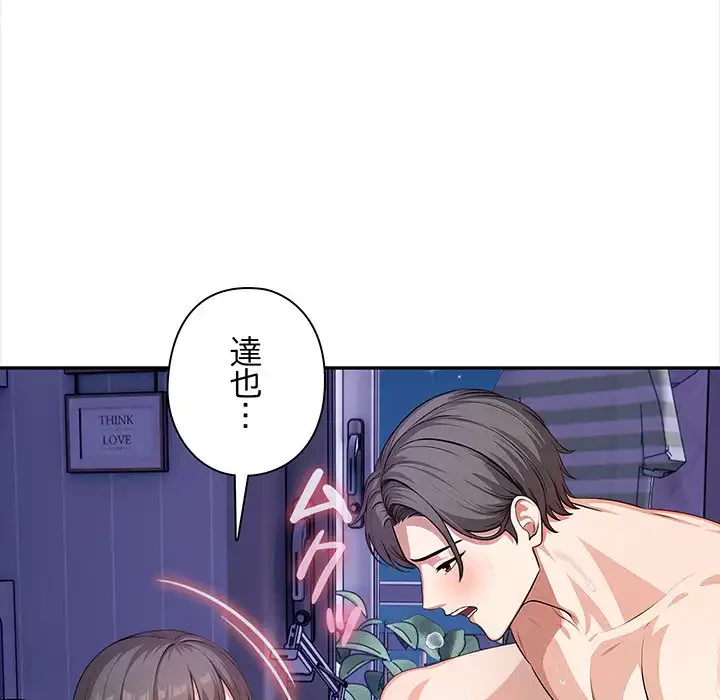 翔子さんの秘密 第8話 - 101